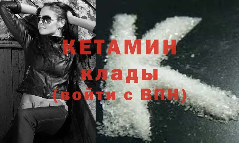 Кетамин ketamine  Трубчевск 